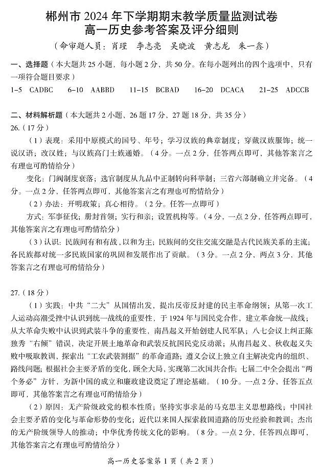 高一历史(答案)1214第1页