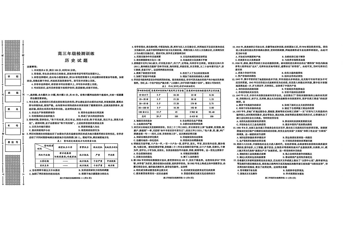 2026届陕西省榆林市高三上学期1月期末检测历史试题含答案第1页