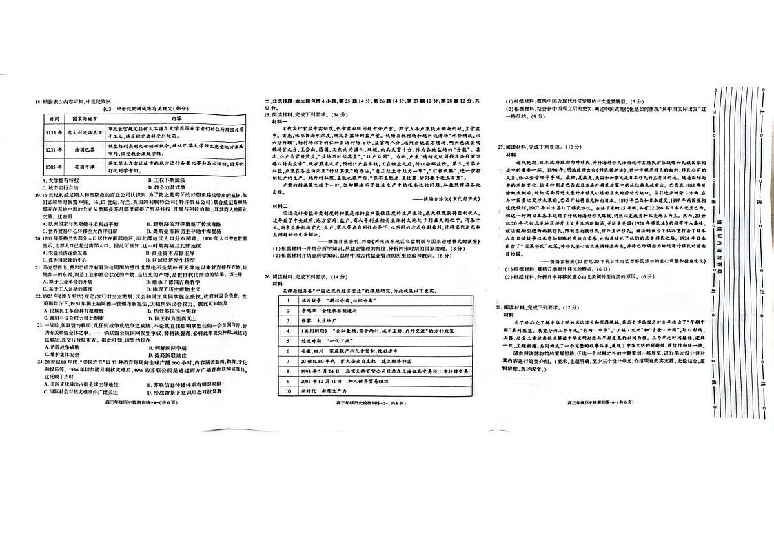 2026届陕西省榆林市高三上学期1月期末检测历史试题含答案第2页