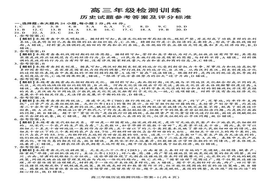 2026届陕西省榆林市高三上学期1月期末检测历史试题含答案第3页