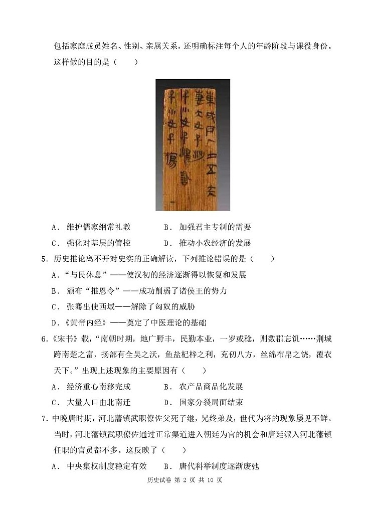 广东省珠海市实验中学2025-2026学年高一上学期1月期末历史试卷第2页