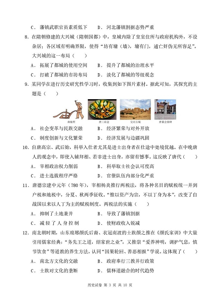 广东省珠海市实验中学2025-2026学年高一上学期1月期末历史试卷第3页