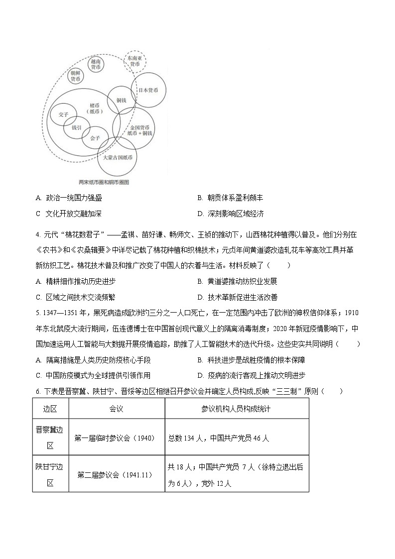 辽宁省葫芦岛市2025-2026学年高二上学期1月期末考试历史试卷第2页