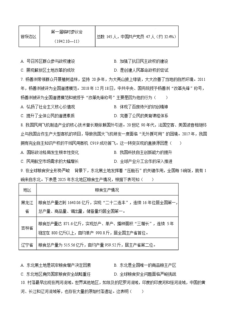 辽宁省葫芦岛市2025-2026学年高二上学期1月期末考试历史试卷第3页