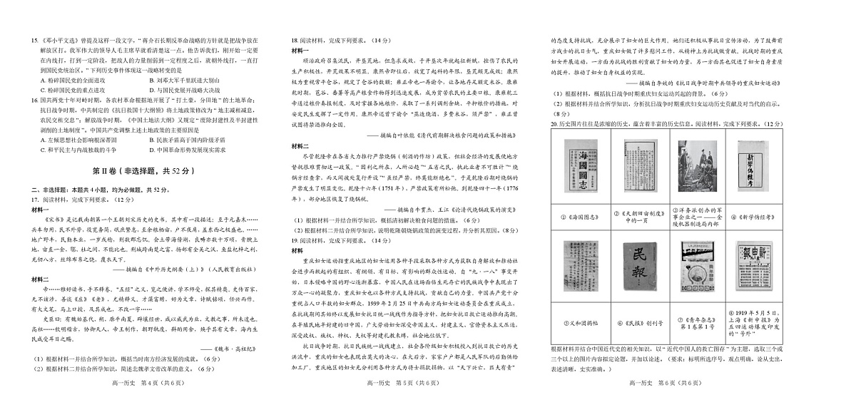 辽宁省葫芦岛市2025-2026学年高一上学期1月期末考试历史试卷第2页