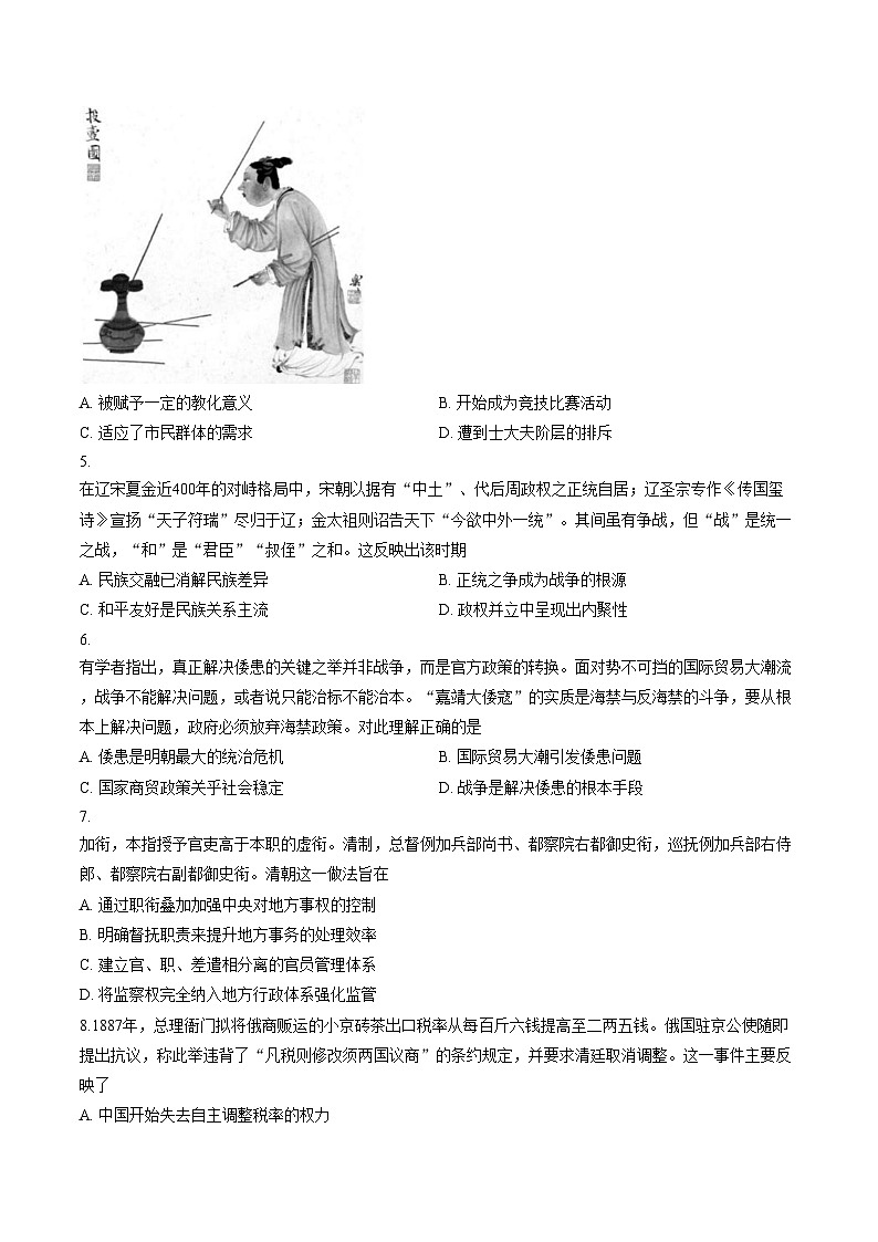 辽宁省五校联考2025_2026学年高二上学期期末考试历史试题（文字版，含答案）第2页