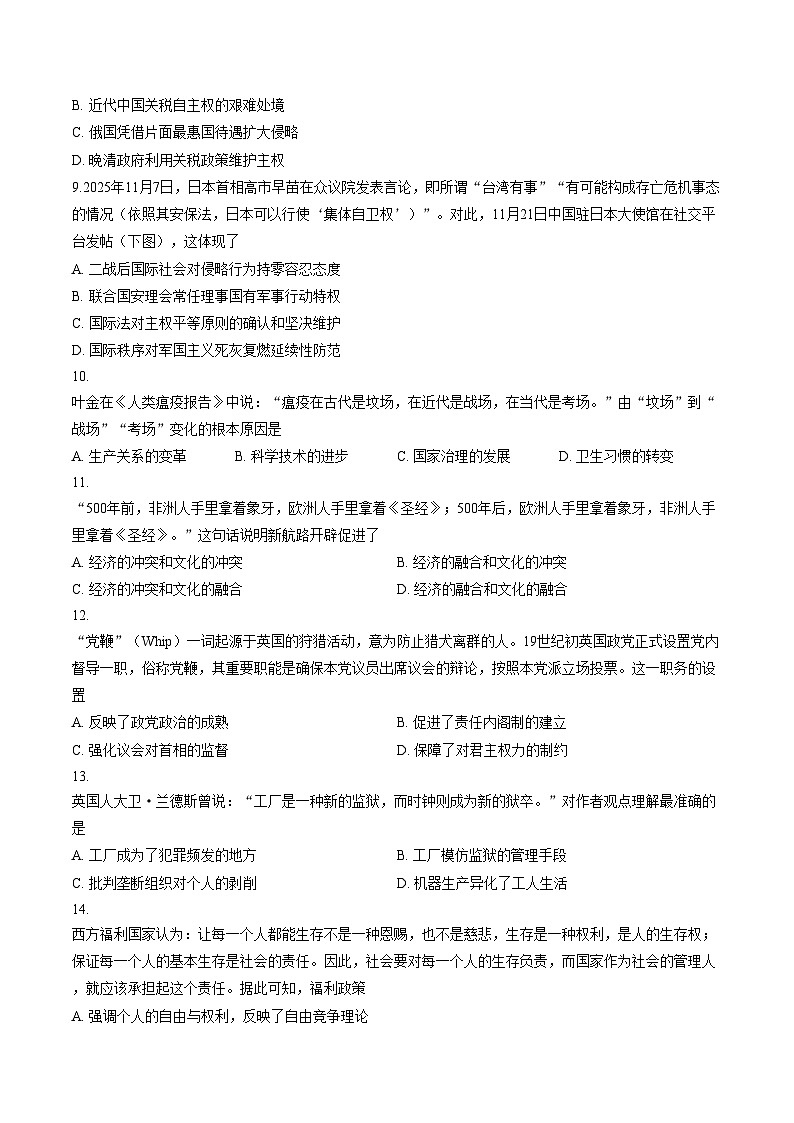 辽宁省五校联考2025_2026学年高二上学期期末考试历史试题（文字版，含答案）第3页