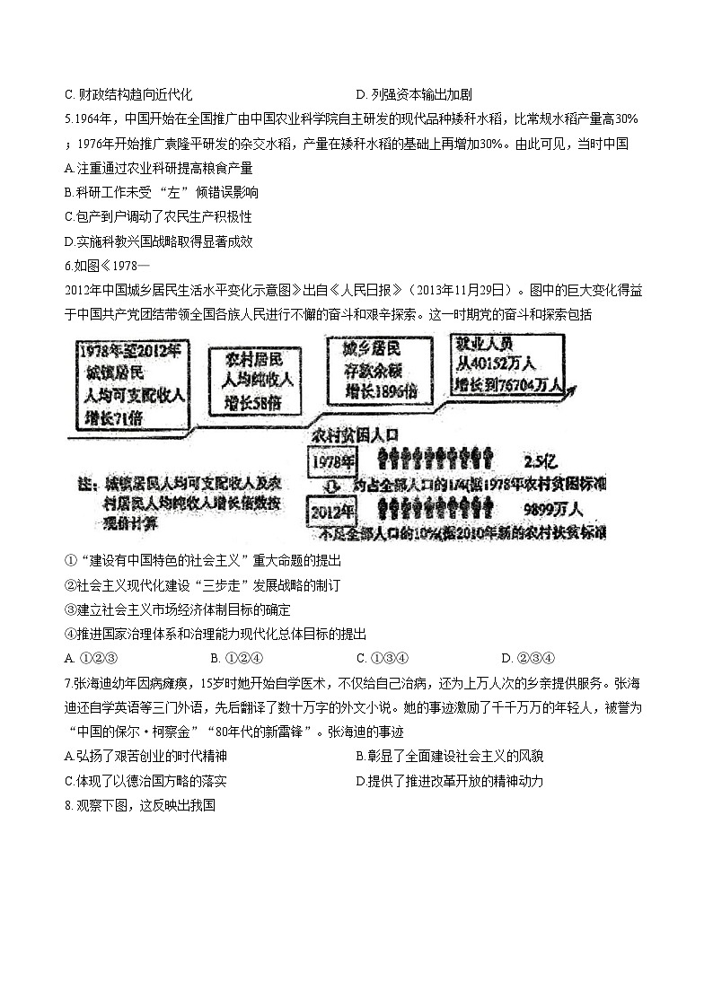 海南省海口市海南中学2025_2026学年高二上学期期末考试历史试题（文字版，含答案）第2页