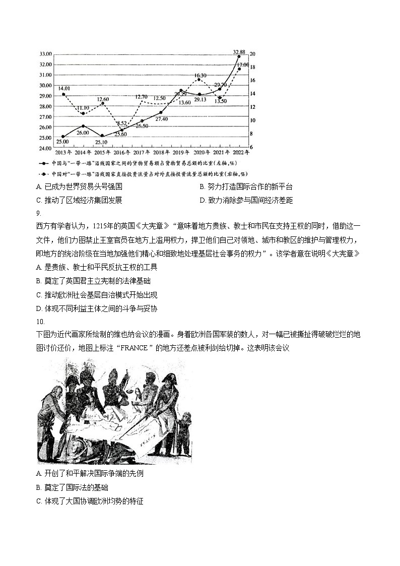 海南省海口市海南中学2025_2026学年高二上学期期末考试历史试题（文字版，含答案）第3页