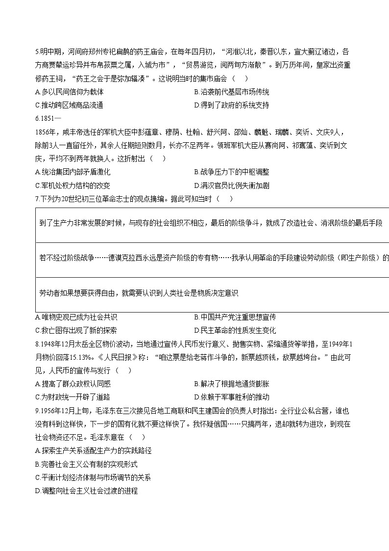 河北省衡水市第二中学2026届高三上学期模拟预测历史试题（文字版，含答案）第2页