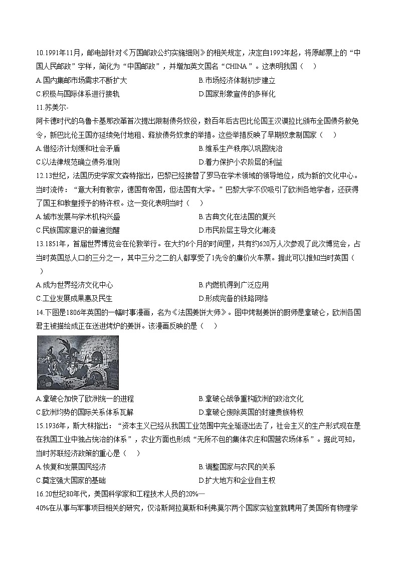 河北省衡水市第二中学2026届高三上学期模拟预测历史试题（文字版，含答案）第3页