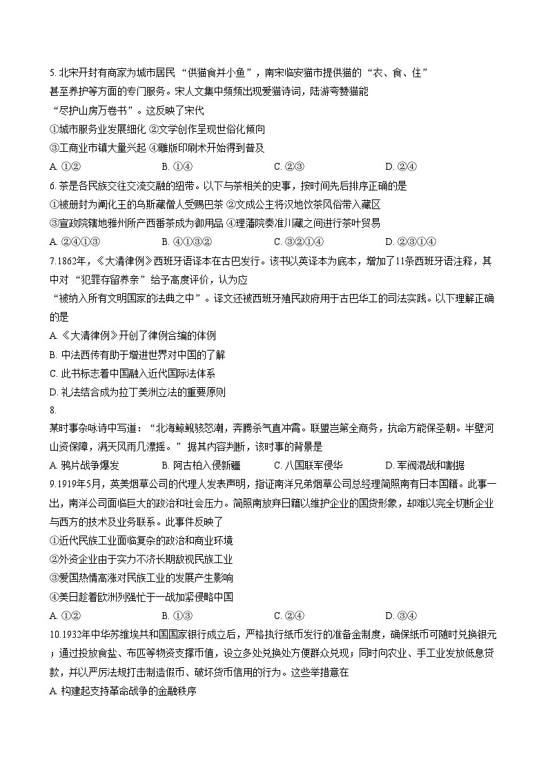 北京市西城区2025_2026学年高三上学期期末考试历史试卷（文字版，含答案）第2页