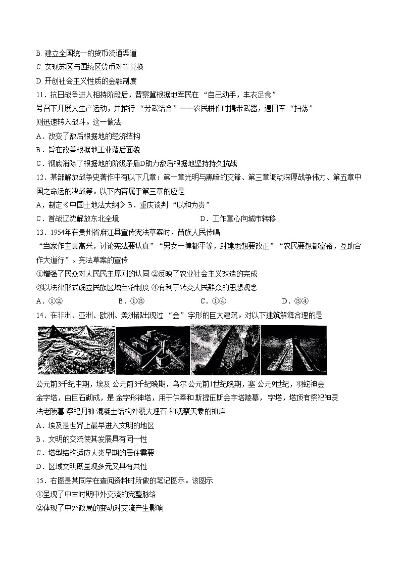 北京市西城区2025_2026学年高三上学期期末考试历史试卷（文字版，含答案）第3页
