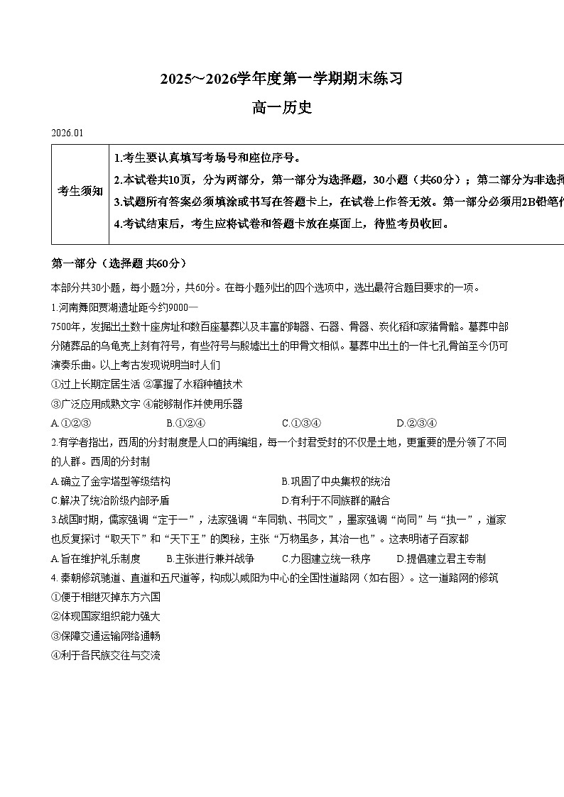 2025_2026学年北京大兴高一（上）期末历史（文字版，含答案）第1页
