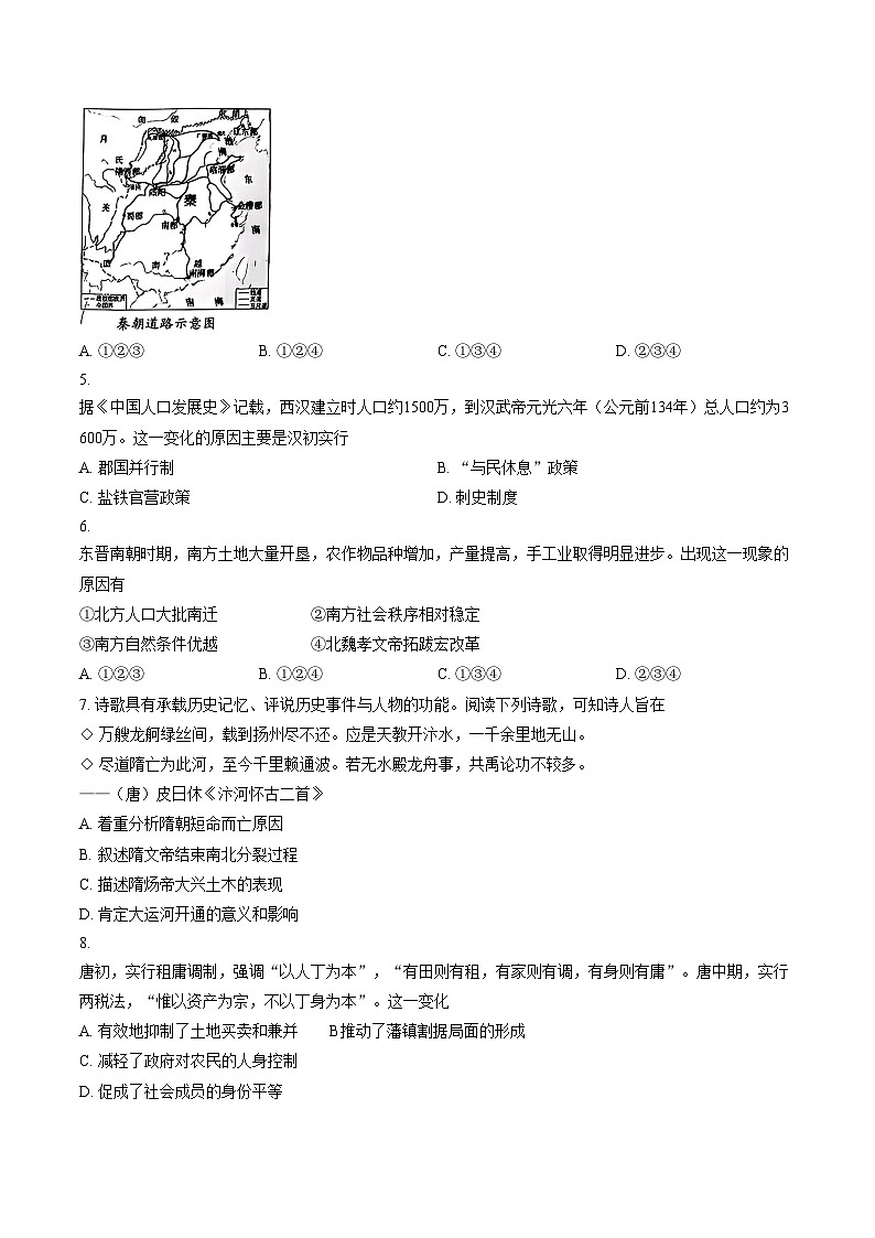 2025_2026学年北京大兴高一（上）期末历史（文字版，含答案）第2页