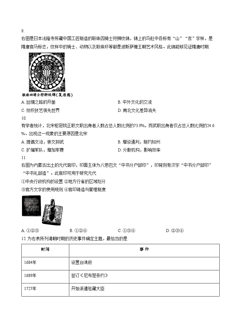 2025_2026学年北京大兴高一（上）期末历史（文字版，含答案）第3页