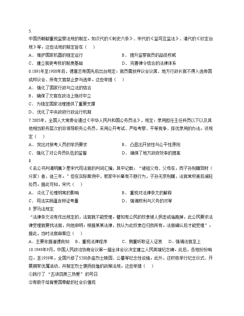 云南省曲靖一中沾益清源高级中学2025_2026学年高二上学期12月月考历史试题（文字版，含答案）第2页