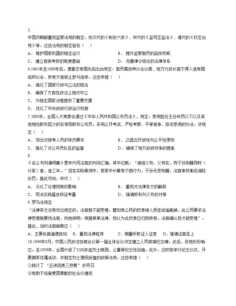云南省曲靖一中沾益清源高级中学2025_2026学年高二上学期12月月考历史试题（文字版，含答案）第2页