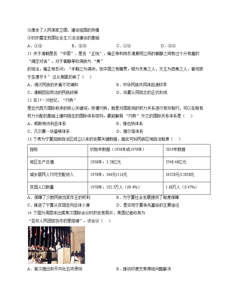 云南省曲靖一中沾益清源高级中学2025_2026学年高二上学期12月月考历史试题（文字版，含答案）第3页