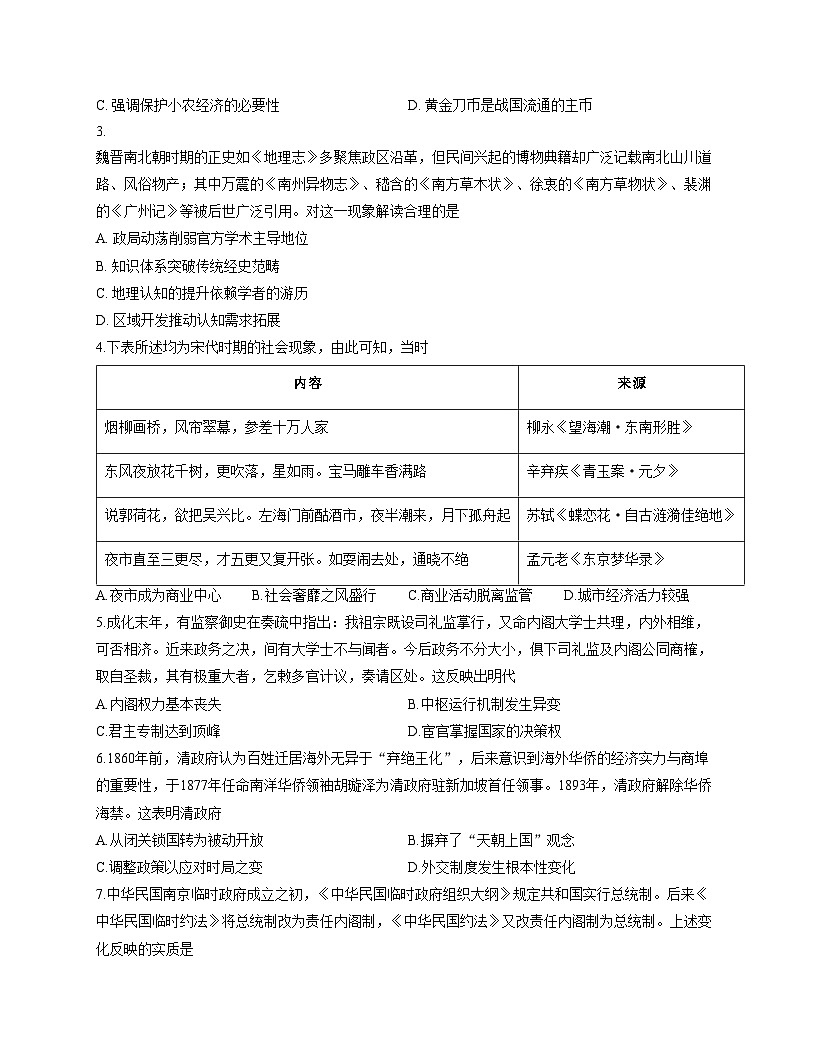 山东省大联考2025_2026学年高三上学期12月月考历史试题（文字版，含答案）第2页