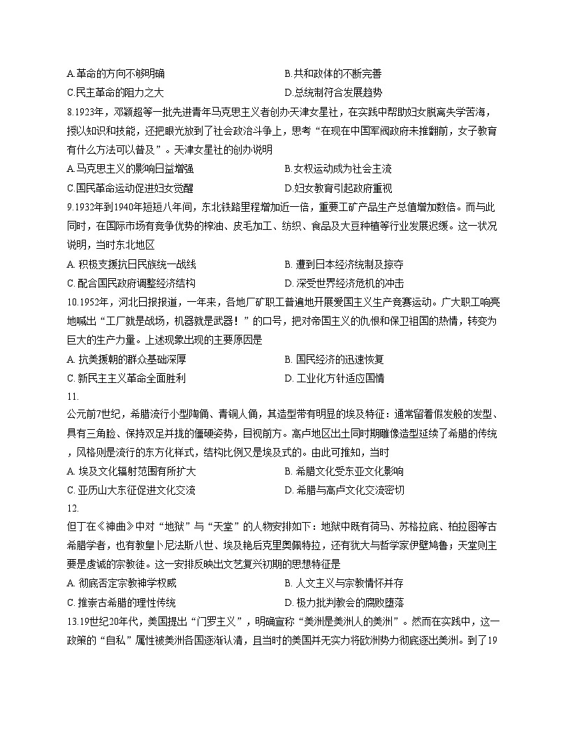 山东省大联考2025_2026学年高三上学期12月月考历史试题（文字版，含答案）第3页