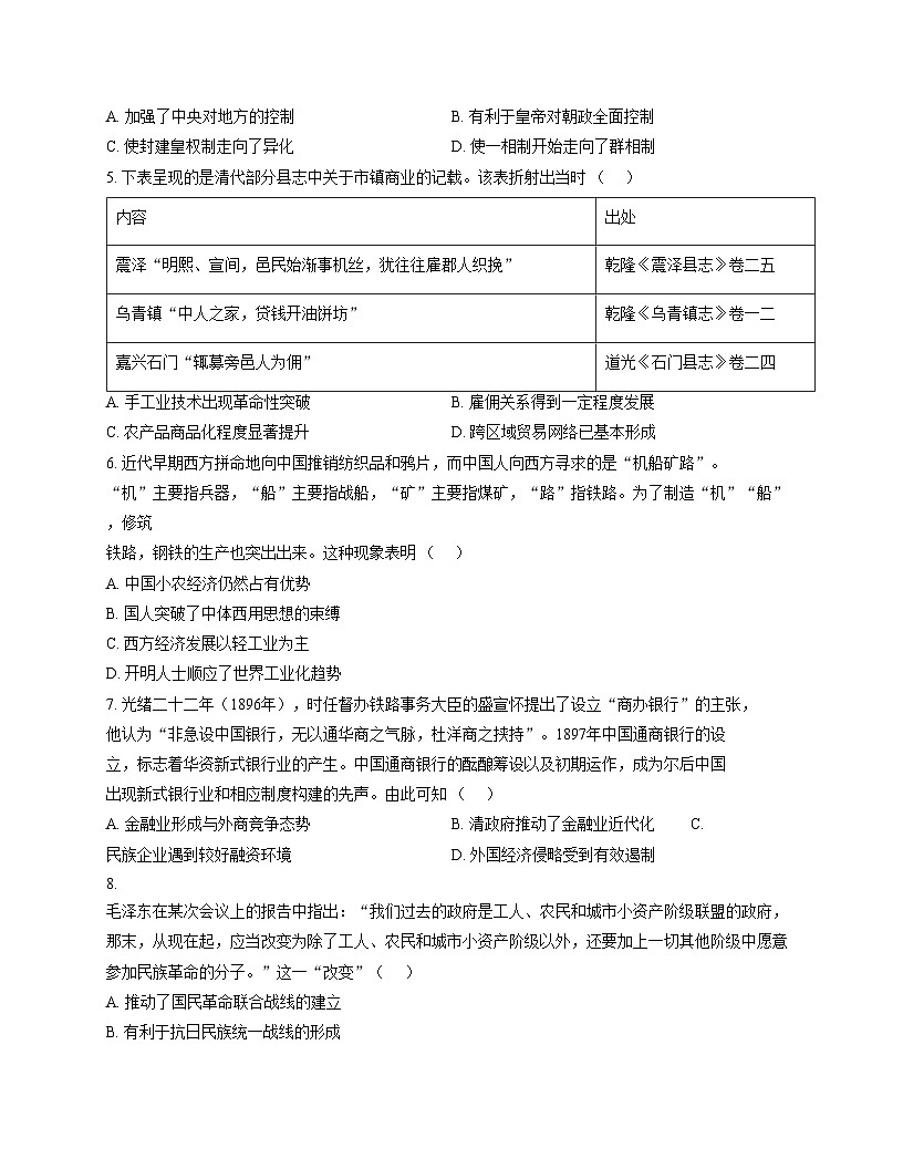 陕西省咸阳市永寿县中学2025_2026学年高三上学期第四次月考历史试题（文字版，含答案）第2页