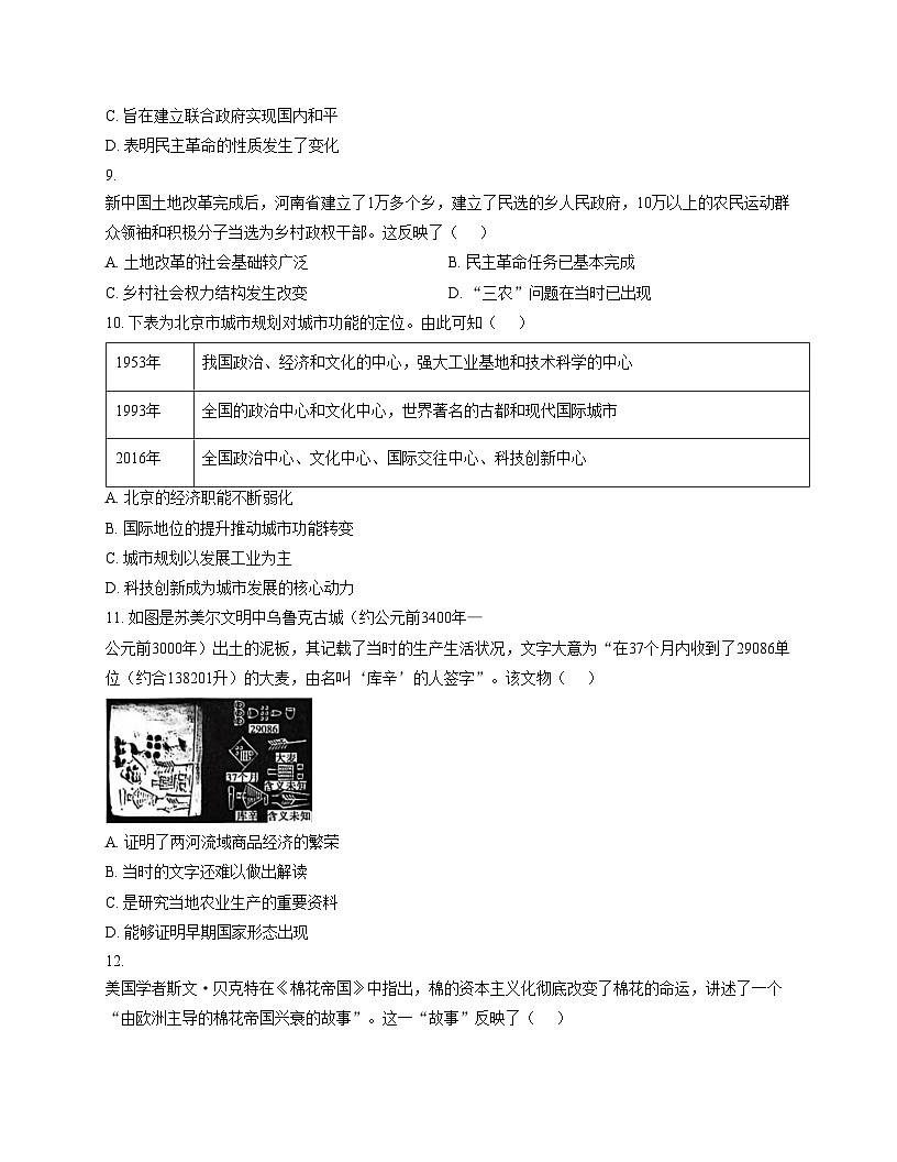 陕西省咸阳市永寿县中学2025_2026学年高三上学期第四次月考历史试题（文字版，含答案）第3页