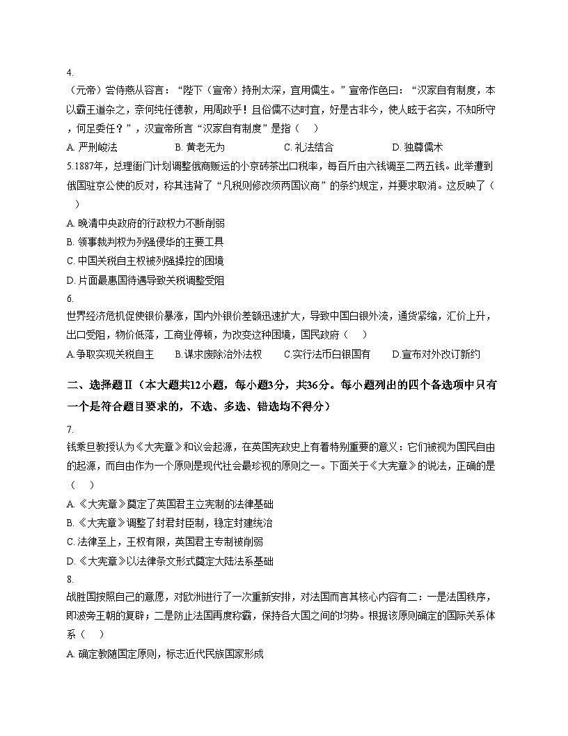 浙江省金华市卓越联盟2025_2026学年高二上学期12月月考历史试题（文字版，含答案）第2页