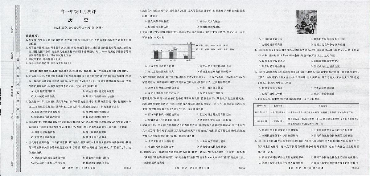 河南省新未来2025-2026学年高一上学期1月月考历史试题第1页