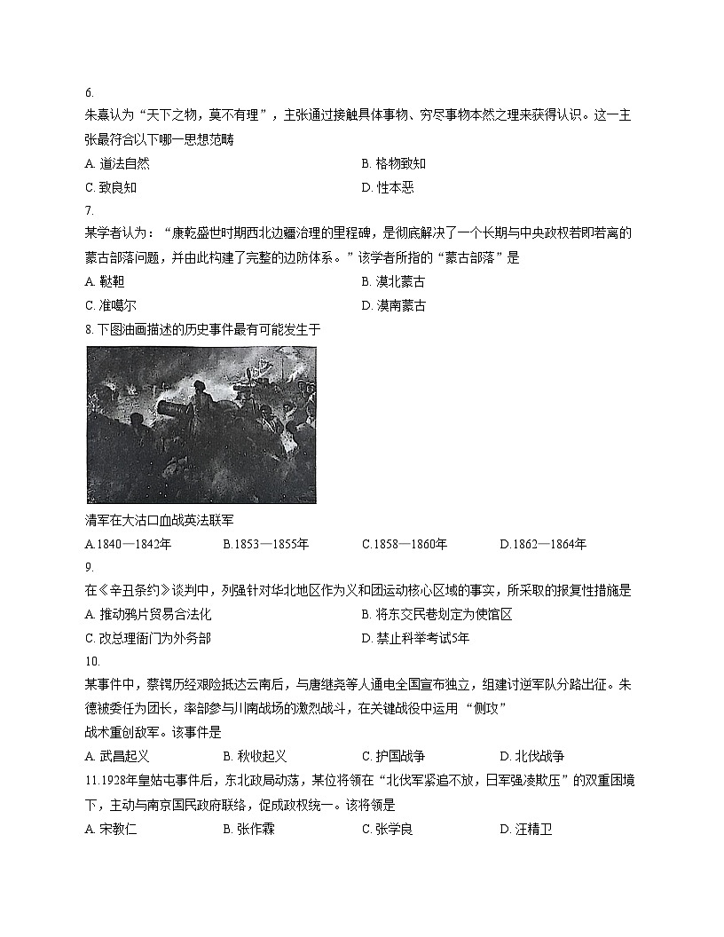 浙江省名校联合体2025_2026学年高一上学期12月份联考历史试卷（文字版，含答案）第2页