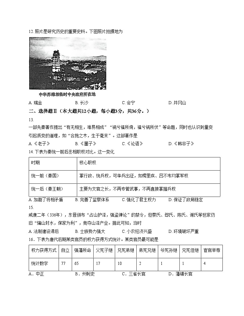 浙江省名校联合体2025_2026学年高一上学期12月份联考历史试卷（文字版，含答案）第3页