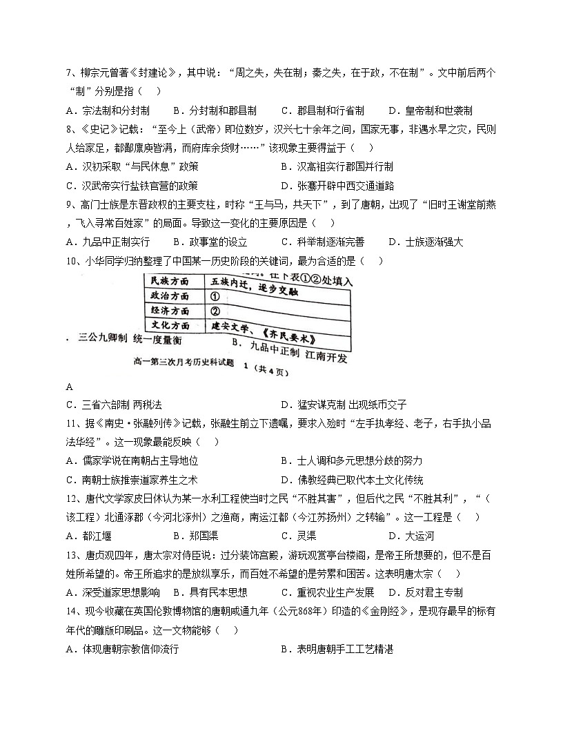 广东省揭阳市普宁市华侨中学2025_2026学年高一上学期第三次月考历史试题（文字版，含答案）第2页