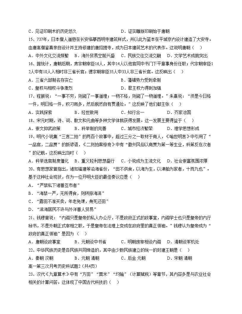广东省揭阳市普宁市华侨中学2025_2026学年高一上学期第三次月考历史试题（文字版，含答案）第3页