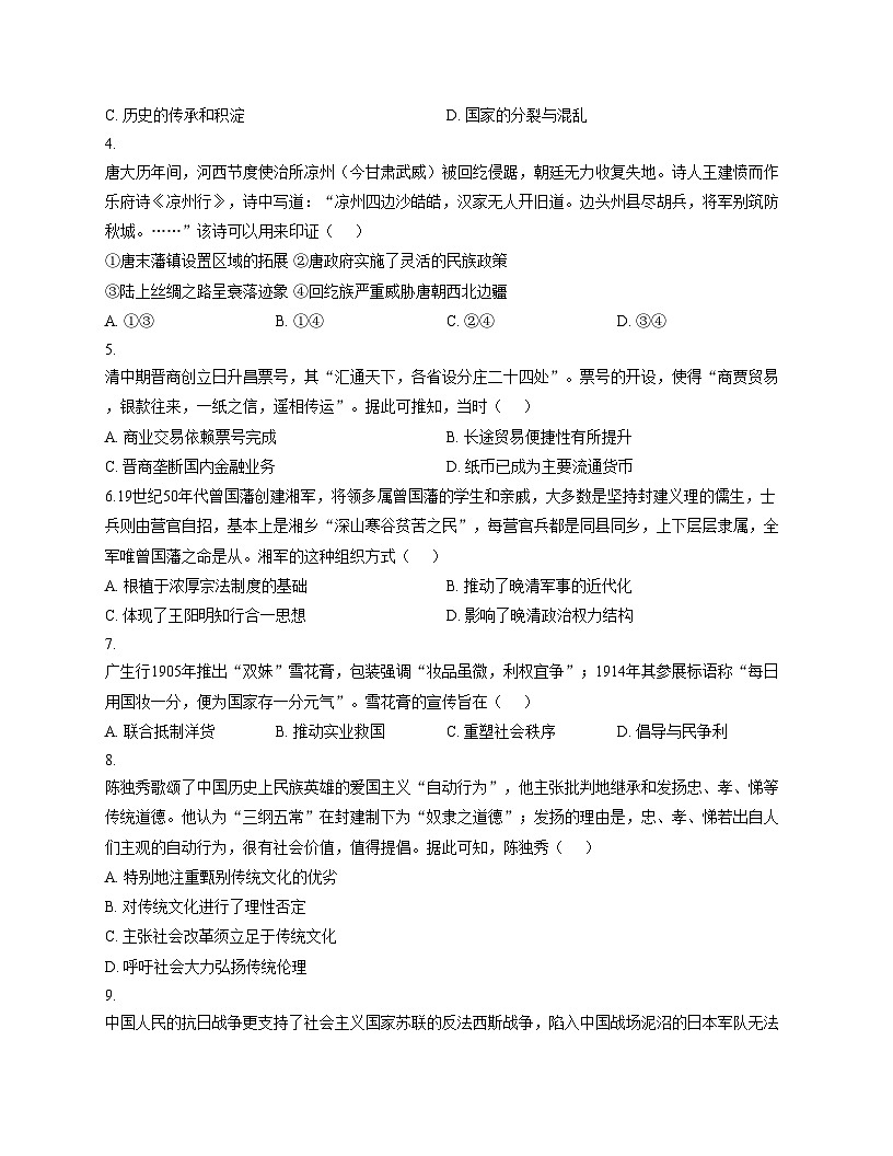2026届河北省高三上学期普通高等学校招生统一考试模拟（七）历史试题（扫描版，含答案）第2页
