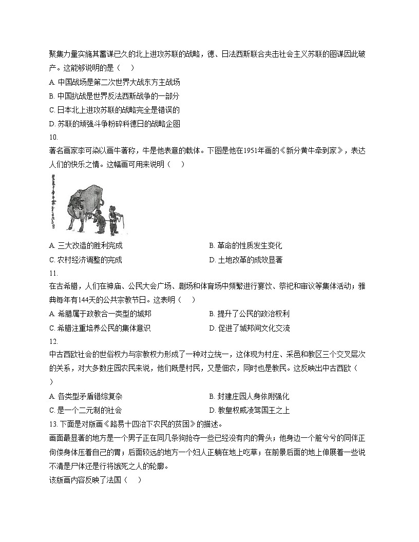 2026届河北省高三上学期普通高等学校招生统一考试模拟（七）历史试题（扫描版，含答案）第3页