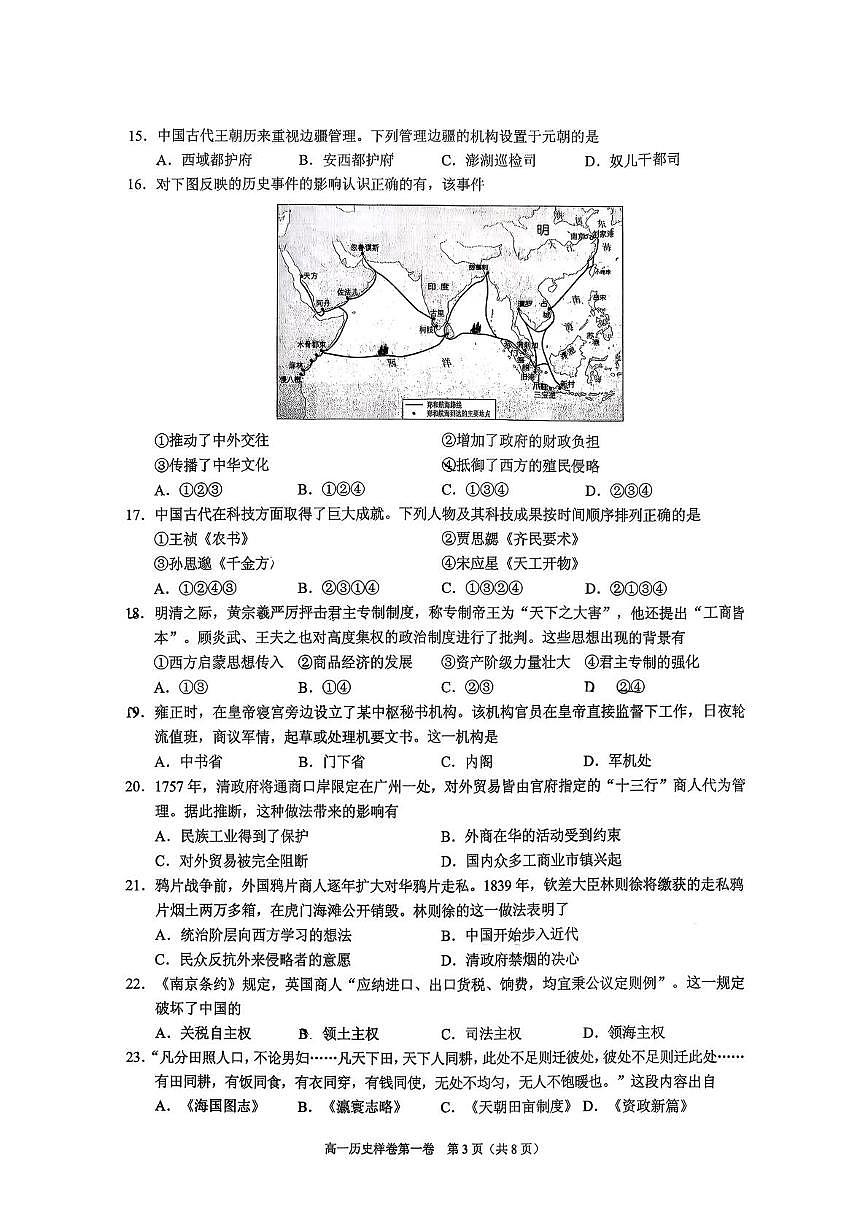 北京市昌平区2025-2026学年高一上学期期末质量抽测历史试卷第3页