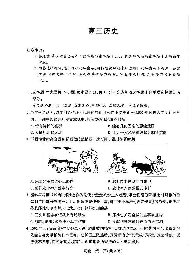 海南省天一联考2025-2026学年高三上学期期末考试历史试题第1页