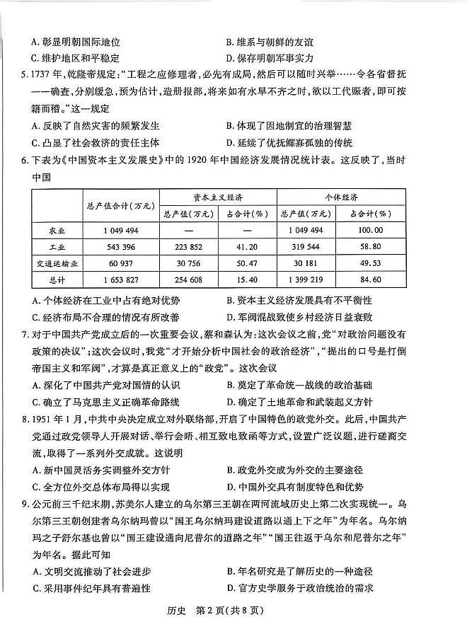 海南省天一联考2025-2026学年高三上学期期末考试历史试题第2页