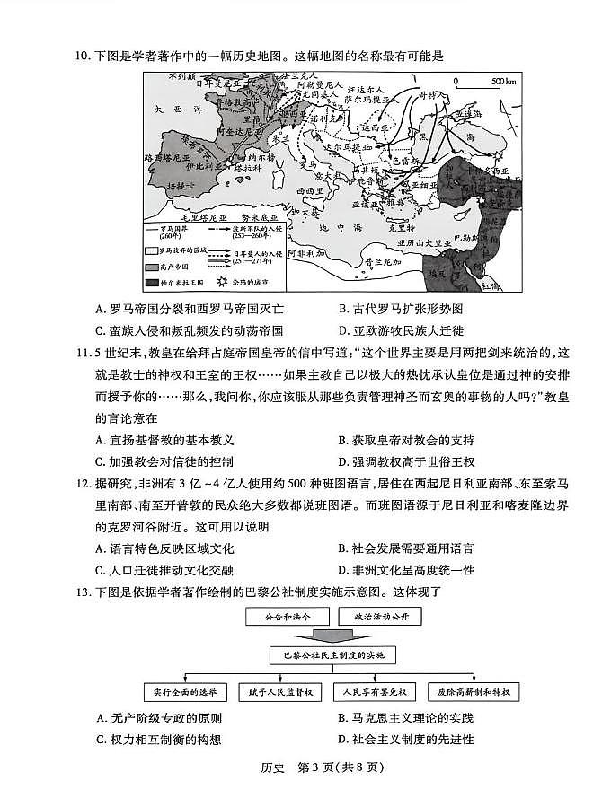 海南省天一联考2025-2026学年高三上学期期末考试历史试题第3页