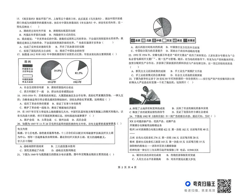 山东省德州市某校2025-2026学年高一上学期期末模拟测试（一）历史试题第2页