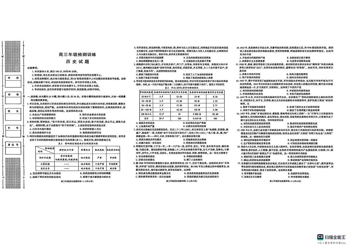 陕西省榆林市2025-2026学年高三上学期期末考试历史试题第1页