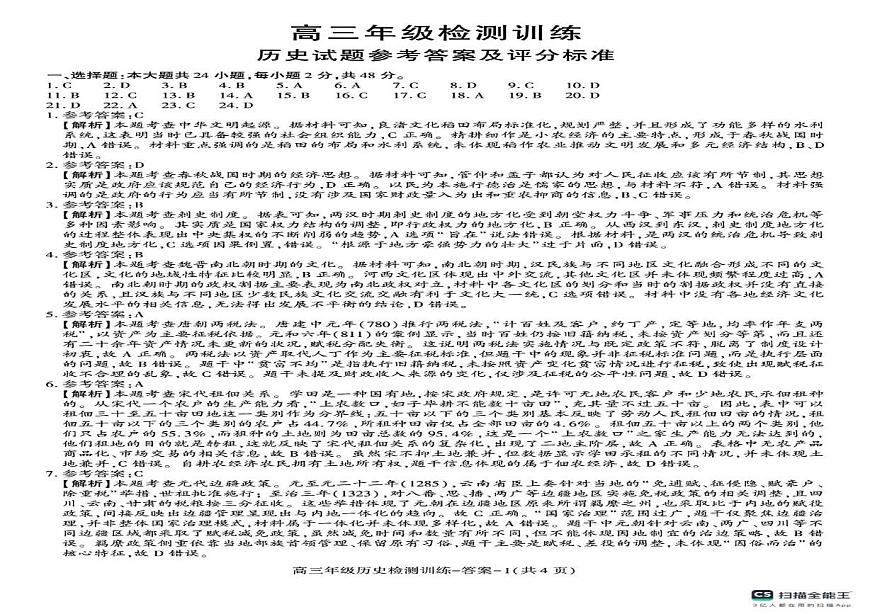 陕西省榆林市2025-2026学年高三上学期期末考试历史试题第3页
