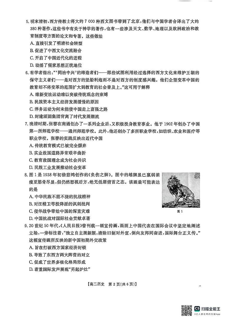 广西壮族自治区桂林市2024-2025学年高二下学期3月质量检测历史试卷（月考）第2页