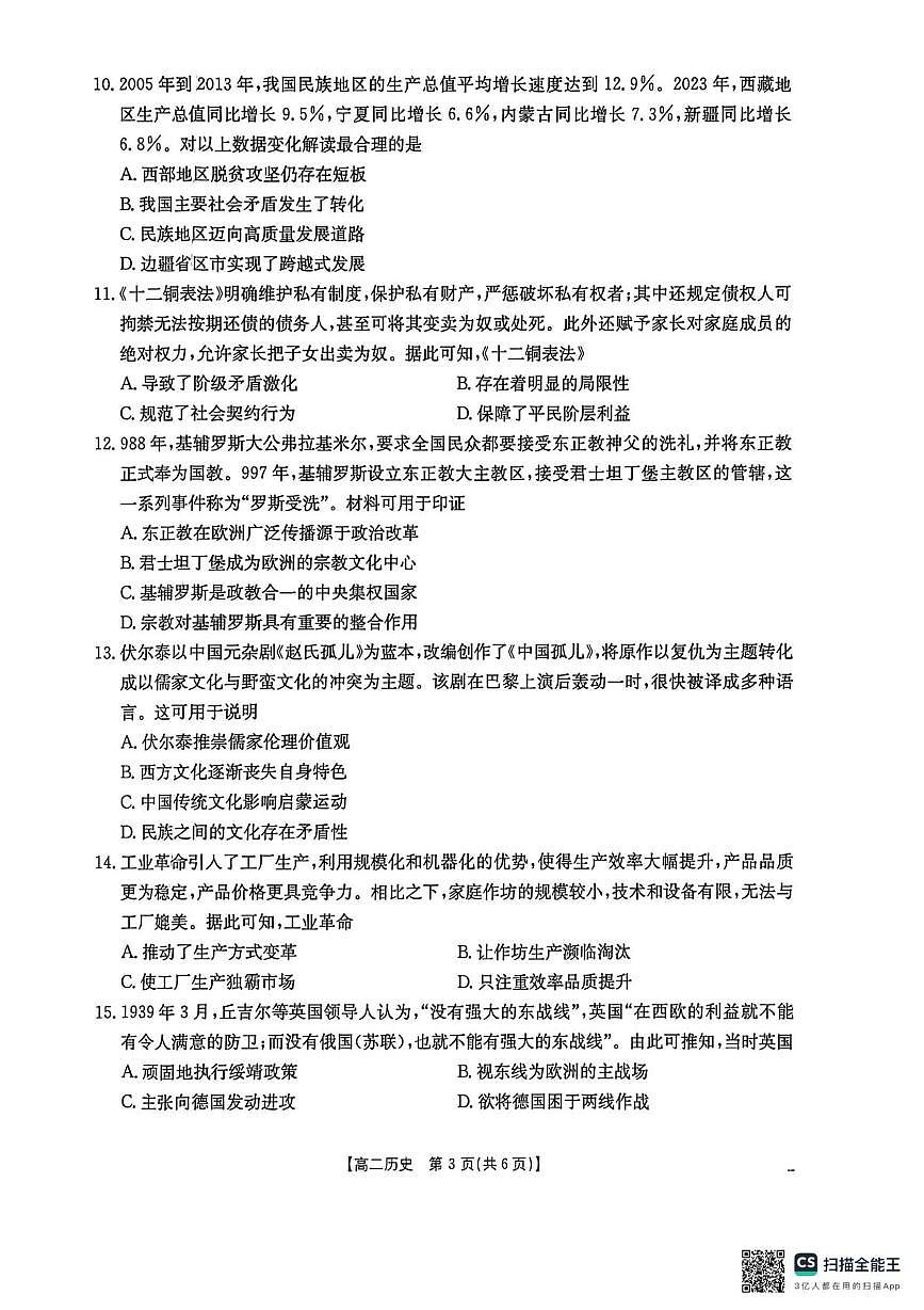 广西壮族自治区桂林市2024-2025学年高二下学期3月质量检测历史试卷（月考）第3页