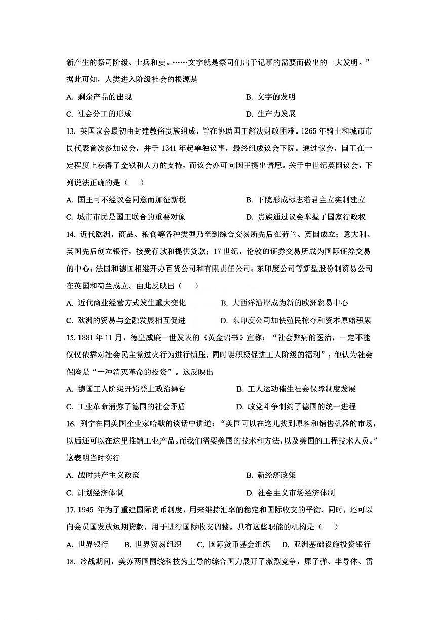 天津市培杰中学2025-2026学年高二上学期12月质量评估历史试题（月考）第3页