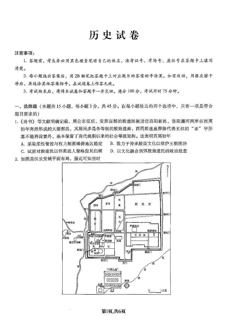 历史-重庆市巴蜀中学2026届高三1月高考适应性月考六试卷及答案第1页