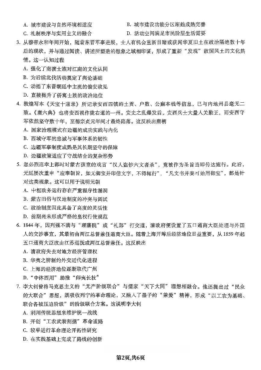 历史-重庆市巴蜀中学2026届高三1月高考适应性月考六试卷及答案第2页