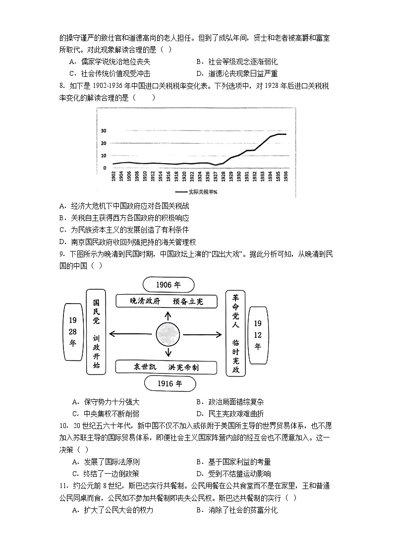 2025—2026学年度江苏省泰州中学高二上学期第二次质量检测历史试题（解析版）第2页