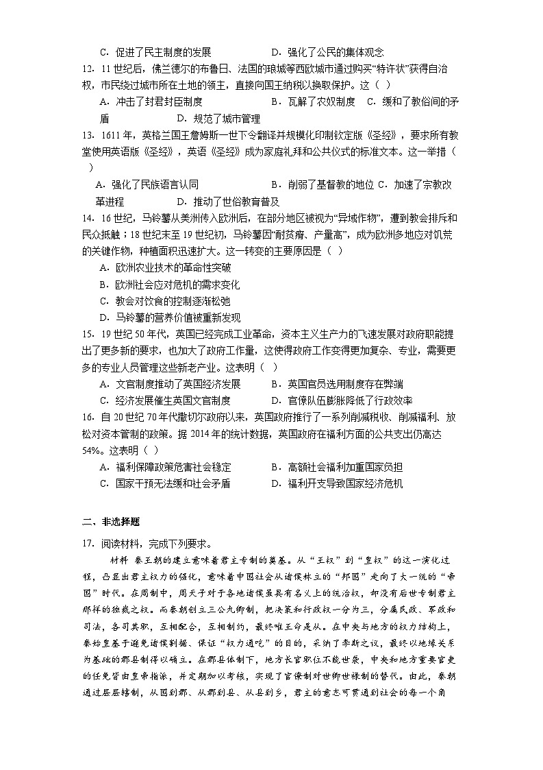 2025—2026学年度江苏省泰州中学高二上学期第二次质量检测历史试题（解析版）第3页