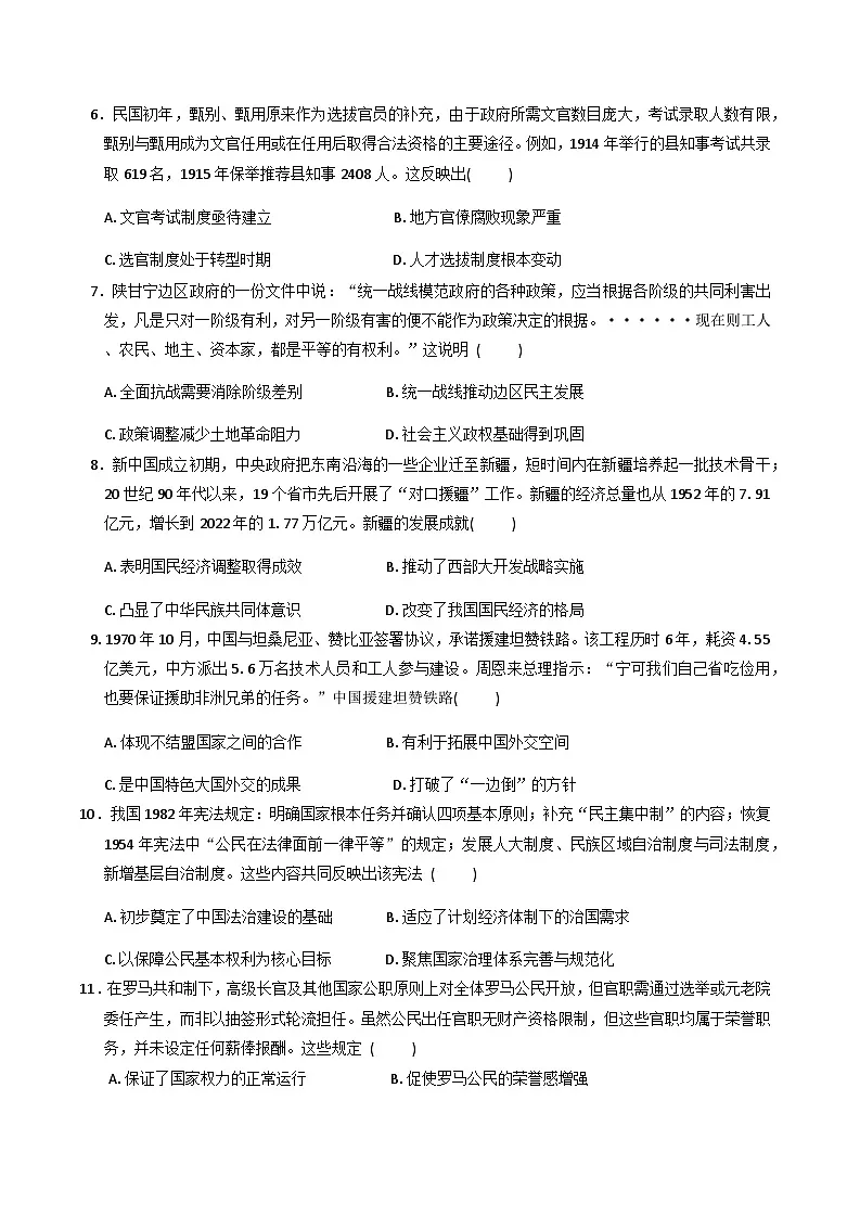 2025—2026学年度江苏省泰州中学高二上学期期中考试历史试题（含答案）第2页